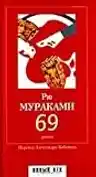 Cover of 69