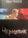 Cover of Атомный сон