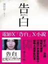 Cover of 贖罪