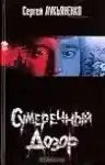 Cover of Осенние визиты
