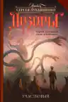 Cover of Холодные берега