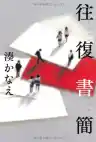 Cover of 告白