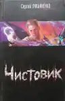Cover of Восьмой цвет радуги