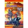 Cover of Императоры иллюзий