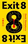 Cover of Exit 8