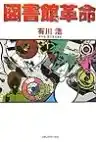 Cover of 阪急電車