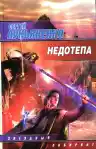 Cover of Остров Русь