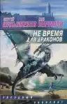 Cover of Рыцари Сорока Островов