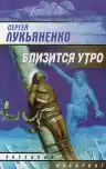 Cover of Линия грёз