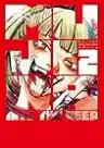 Cover of MUJINA INTO THE DEEP 2