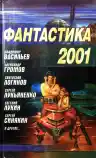Cover of Планета, которой нет
