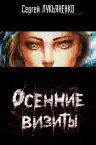 Cover of Принцесса стоит смерти