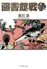 Cover of レインツリーの国