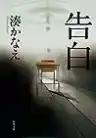 Cover of 往復書簡