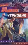 Cover of Непоседа