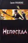 Cover of Шестой Дозор
