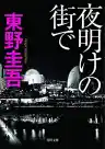 Cover of 眠りの森