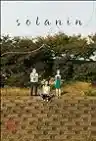 Cover of Solanin 2
