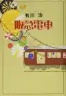 Cover of 空の中