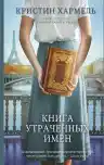 Cover of The Book of Lost Names