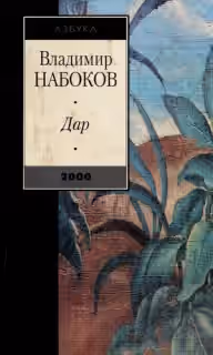 Cover of The Gift