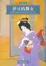 Cover of The Dancing Girl of Izu