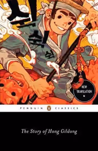 Cover of The Story of Hong Gildong