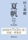 Cover of The Tale of KAHO