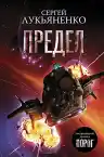Cover of Сумеречный Дозор
