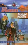 Cover of Войны сорока островов